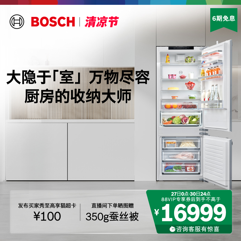 博世379L进口嵌入家用电冰箱变频风冷两门冰箱96V