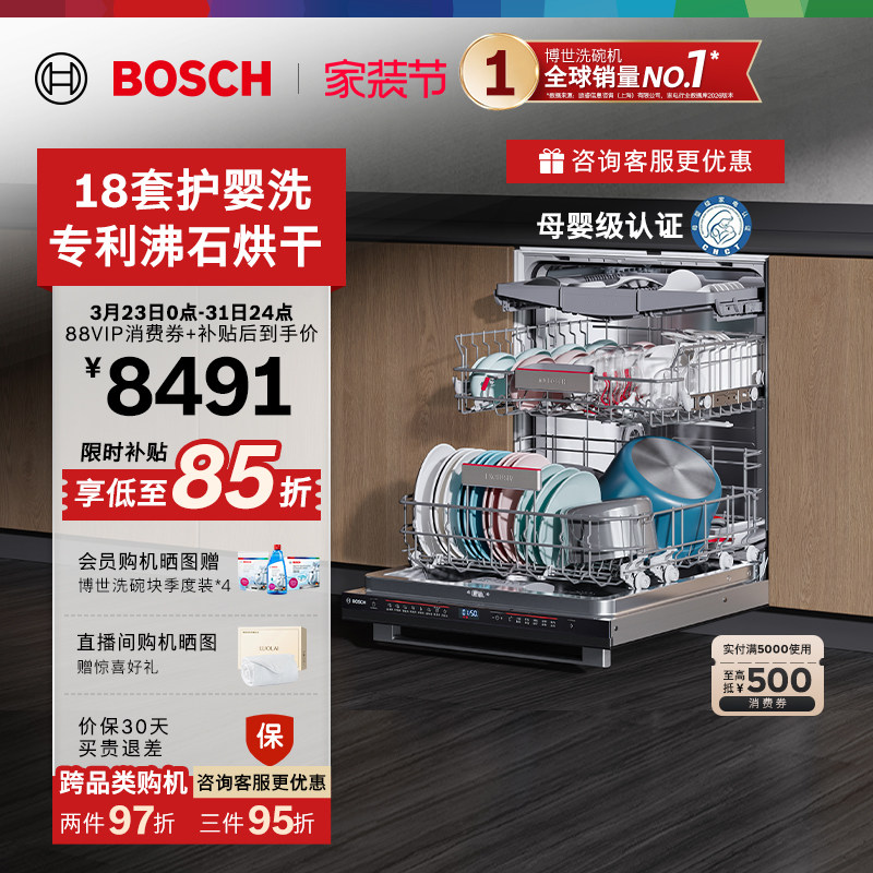 【沸石天然烘】博世Z10洗碗机18套嵌入式全自动家用智能黑骑士