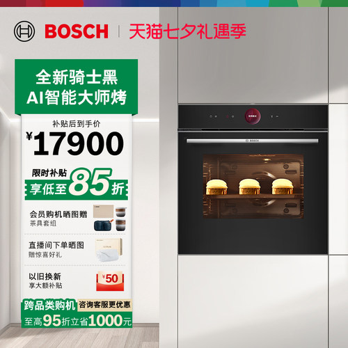 【骑士黑】博世进口71L电烤箱