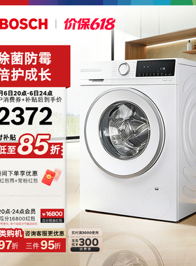 【咨询更优惠】博世官方4系果然白10kg全自动家用滚筒洗衣机