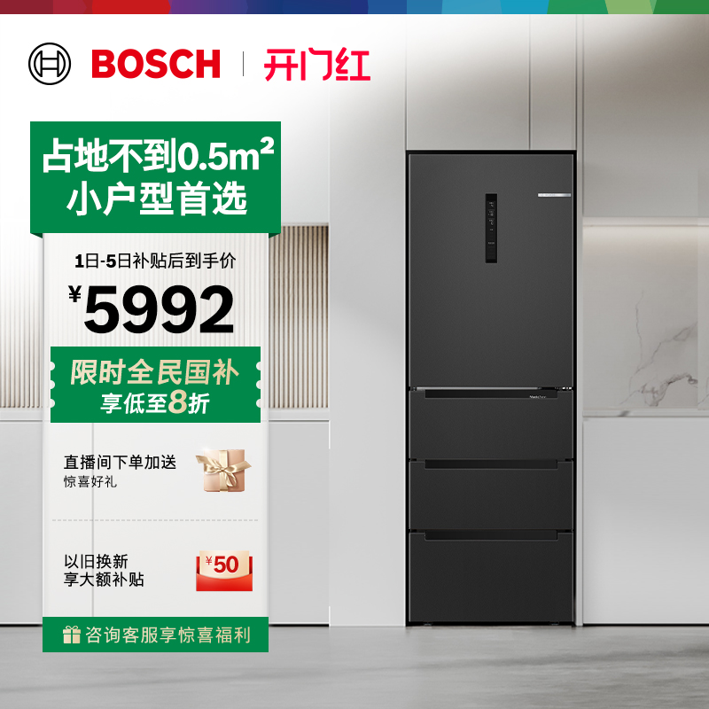 政府补贴20%博世406L变温多门