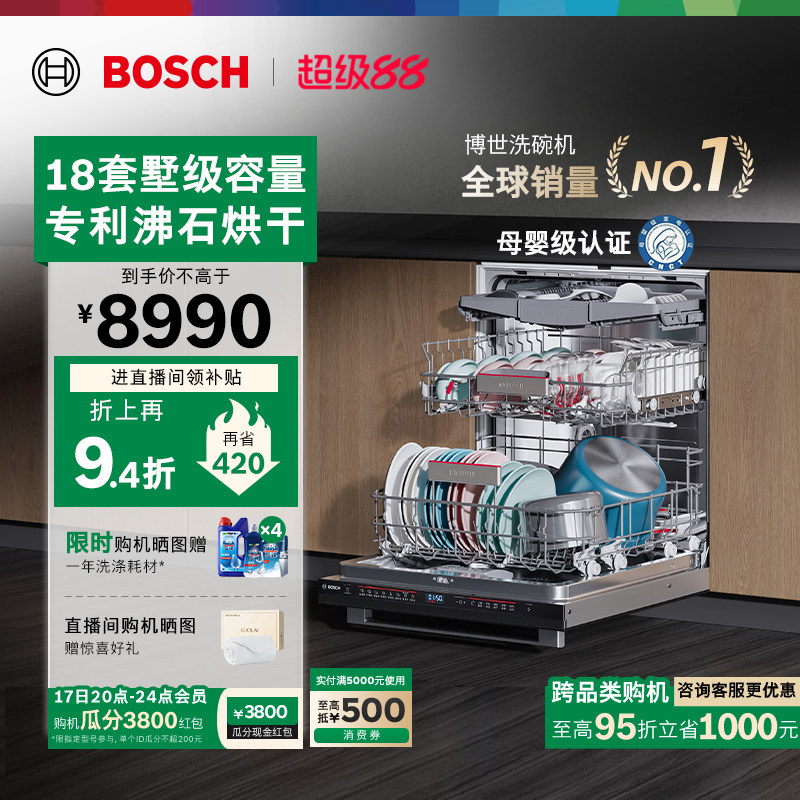 【咨询更优惠】博世Z10洗碗机沸石烘干抑菌18套…