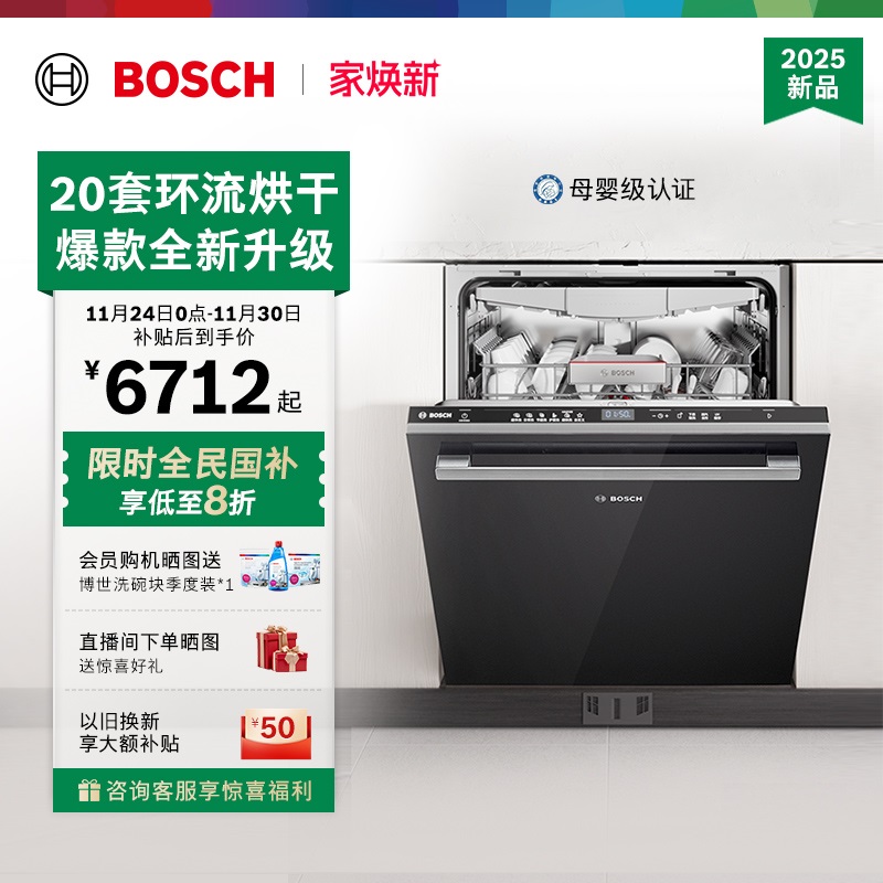 博世新品20套洗碗机V10Pro环流烘
