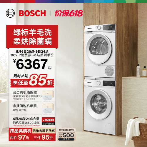 抢以旧换新博世果然白10kg洗烘套