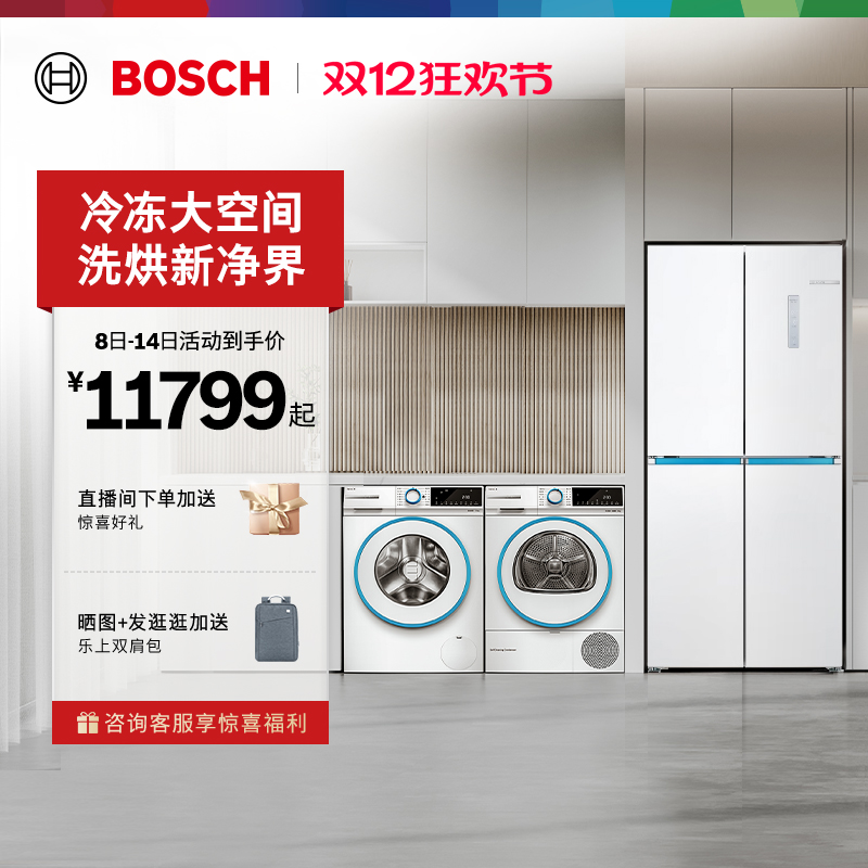 [以旧换新]博世冰箱+10kg洗衣机