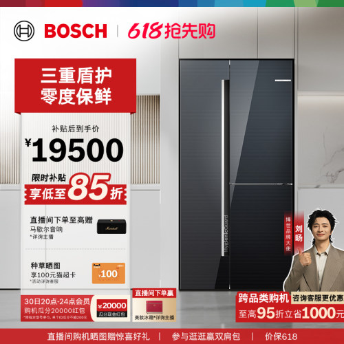 [以旧换新]博世530L活氧净零度