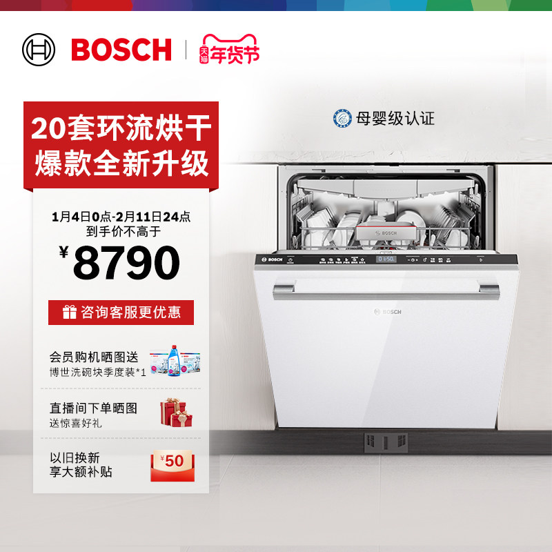 【重磅新品】博世20套洗碗机V10Pro环流嵌入式全自动家用政府补贴