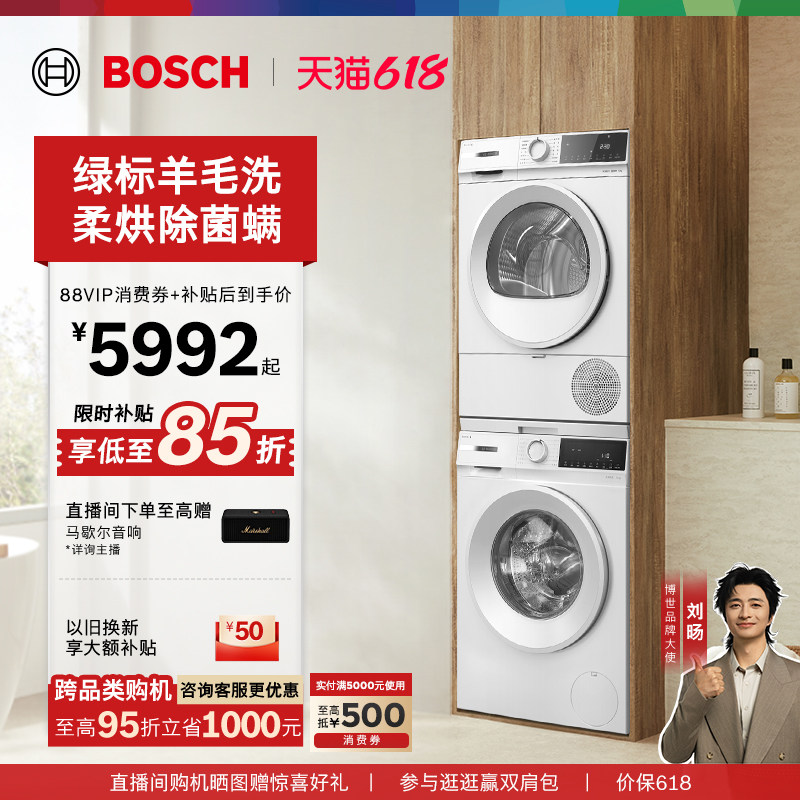 咨询更优惠！博世4系果然白活氧10公斤全自动家用洗烘套装洗衣机