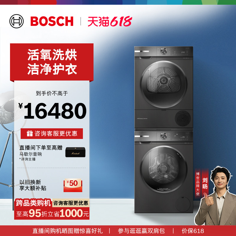 【以旧换新】博世6系活氧10KG官方洗烘套装洗衣机热泵烘干机5E10