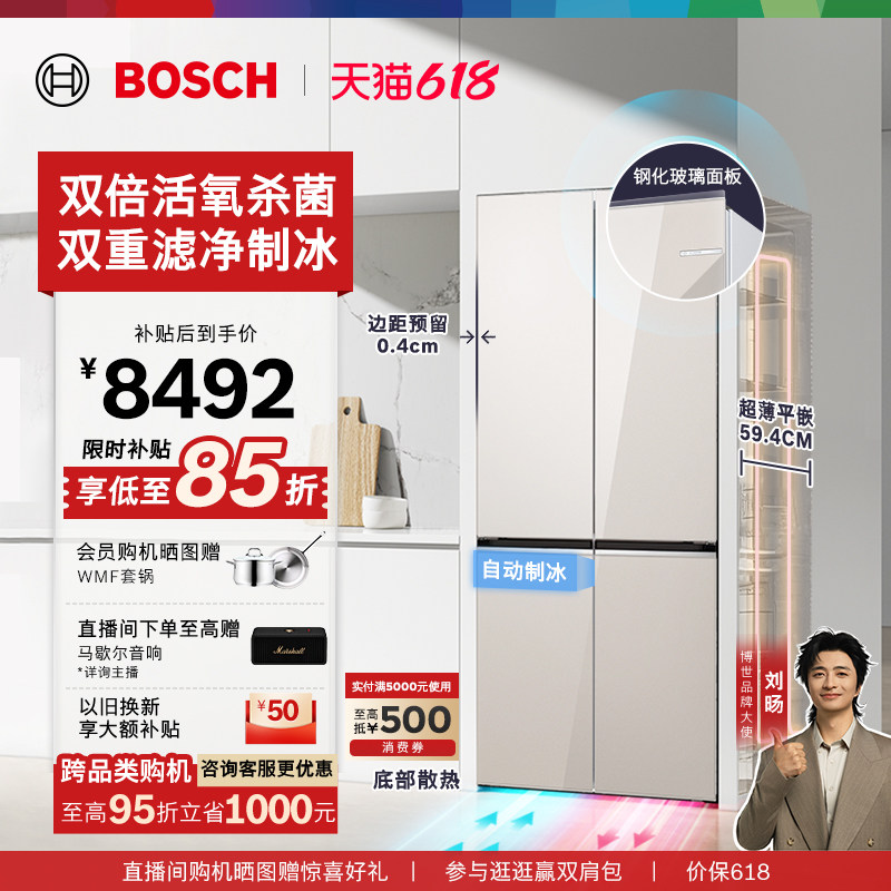 【重磅新品】博世502L小平安活氧零嵌平嵌自动制冰冰箱家用十字门