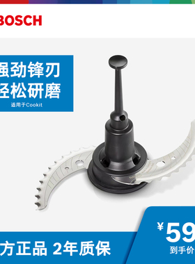 Bosch/博世Cookit智能烹饪机旋风刀配件MCCA1CK
