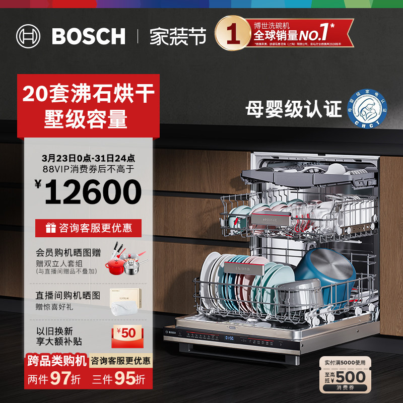 【重磅新品】博世沸石洗碗机Z10Pro嵌入式20套全自动大容量家用