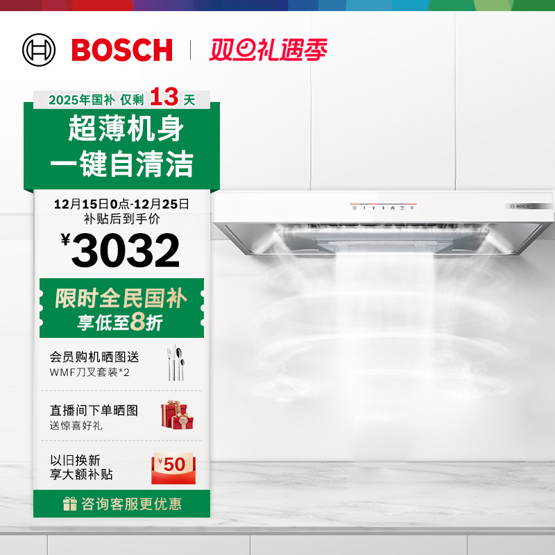 【政府补贴】博世官方致薄5D天鹅白油烟机抽油烟机家用厨房大吸力