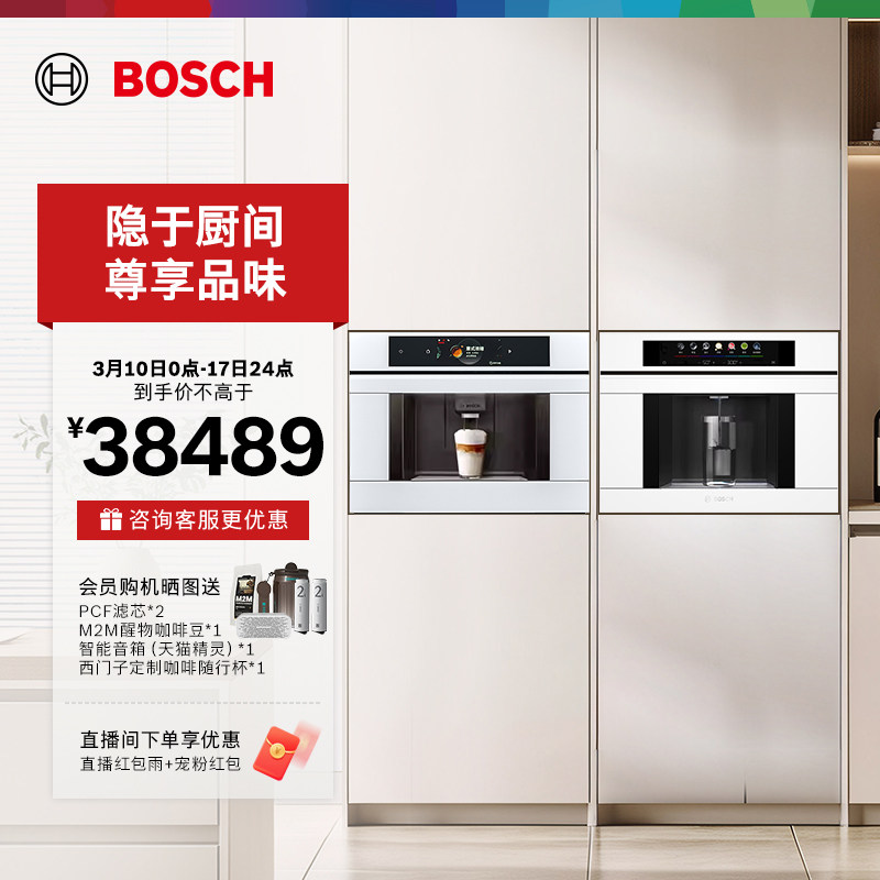 博世官方嵌入式意式全自动咖啡机嵌饮机反渗透即热制冷家用智能
