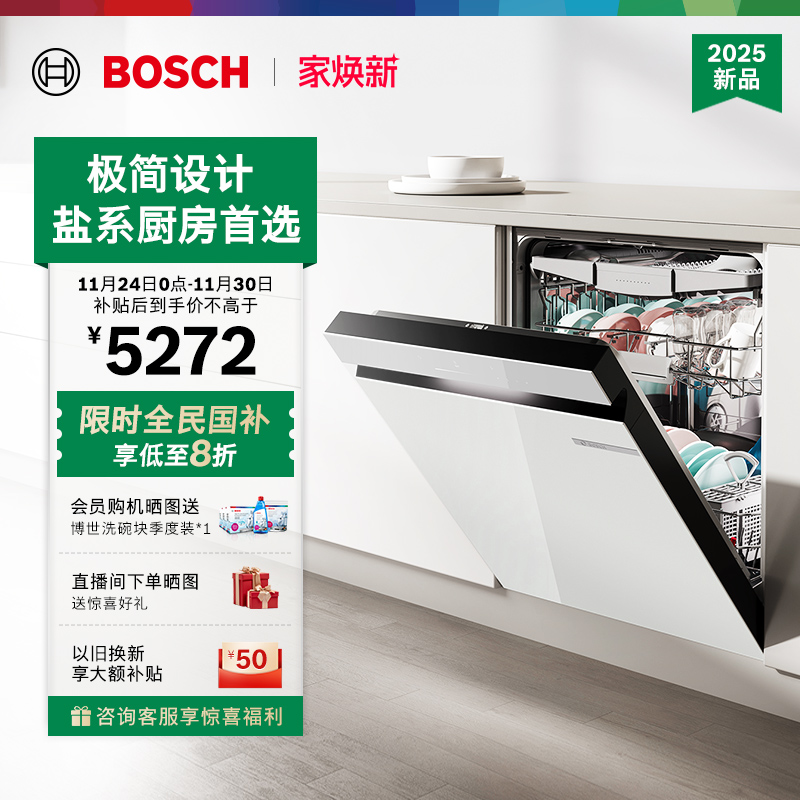 博世爆款18套洗碗机小虎鲸Plus