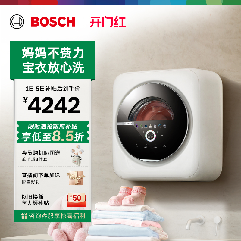 抢以旧换新博世内衣壁挂洗衣机