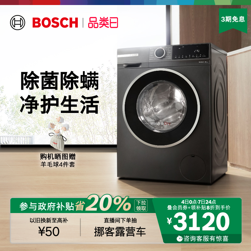抢以旧换新博世爆款10kg洗烘一体