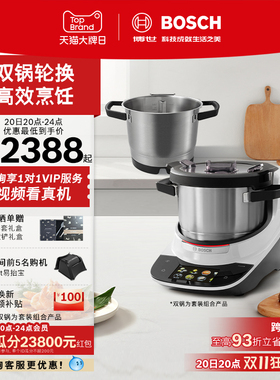 博世Cookit智能烹饪机双锅套装