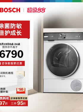 【以旧换新】博世4系除菌除螨10公斤家用官方热泵烘干机滚筒式DA0
