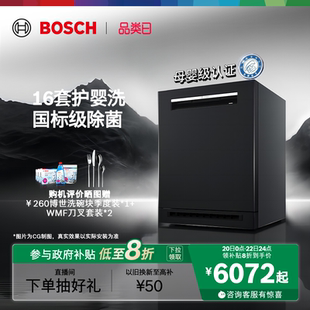 全自动家用黑曜石三代 政府补贴 博世新风V10洗碗机16套嵌入式