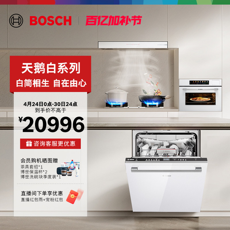 博世官方嵌入式吸油烟机燃气灶蒸烤一体机洗碗机套装智能家用