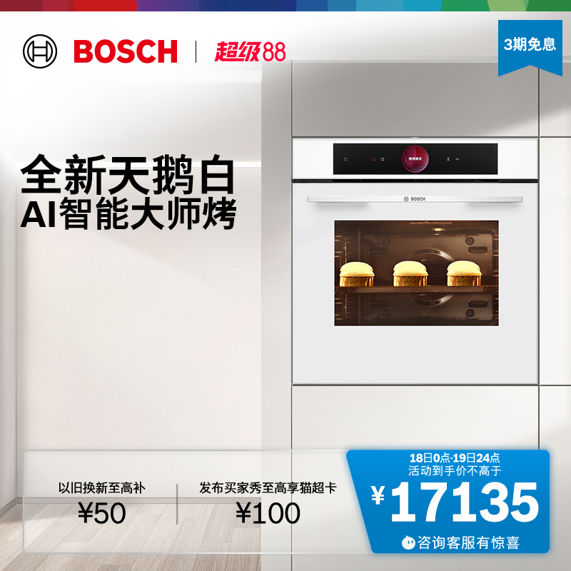 博世官方嵌入式电烤箱德国进口71L大容量厨房家用触控彩屏7764W1W