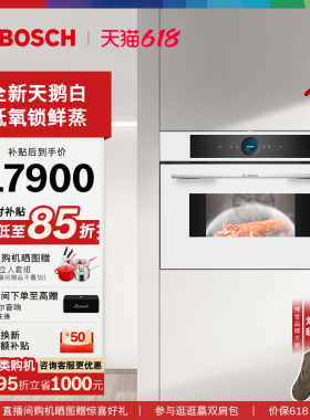 博世官方嵌入式智能电蒸箱原装进口厨房家用真彩触控屏714XW1W