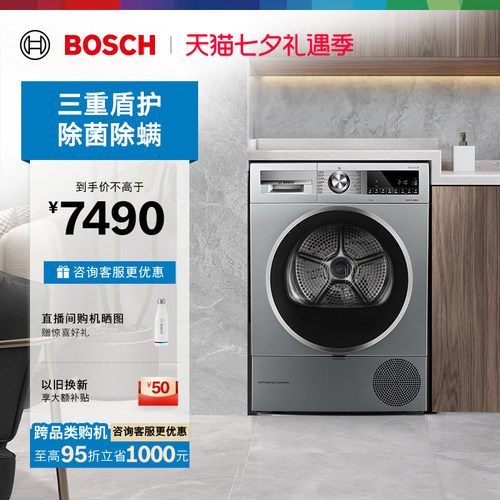 抢以旧换新博世除菌10kg烘干机