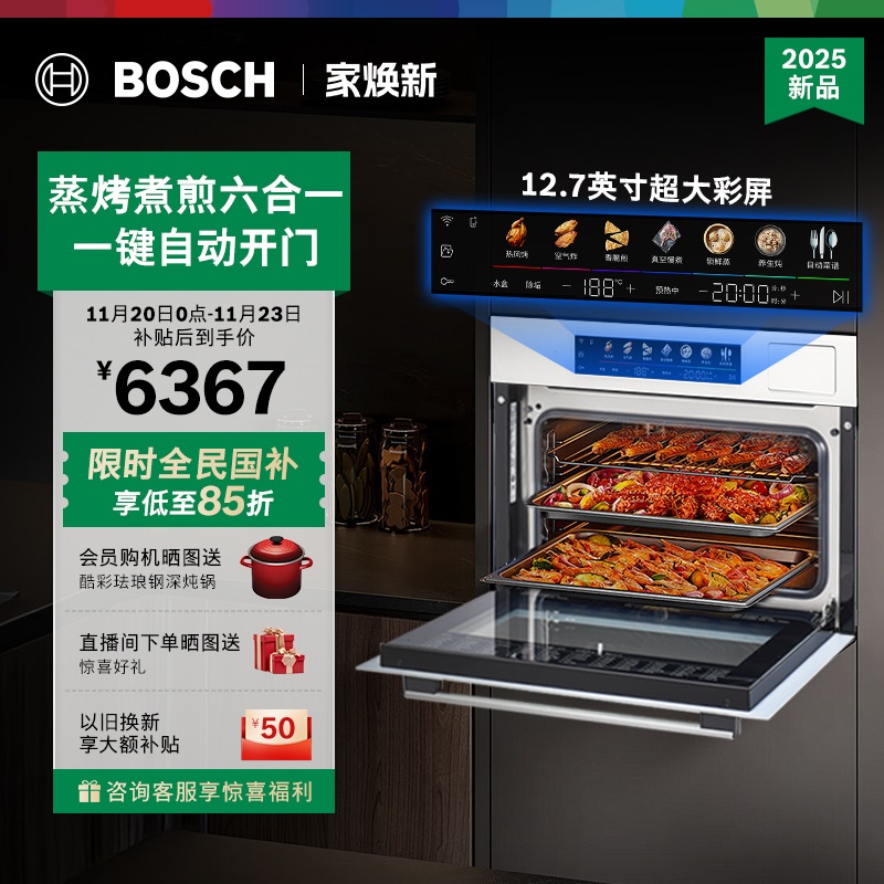 博世6系蒸烤一体机自动门天鹅白