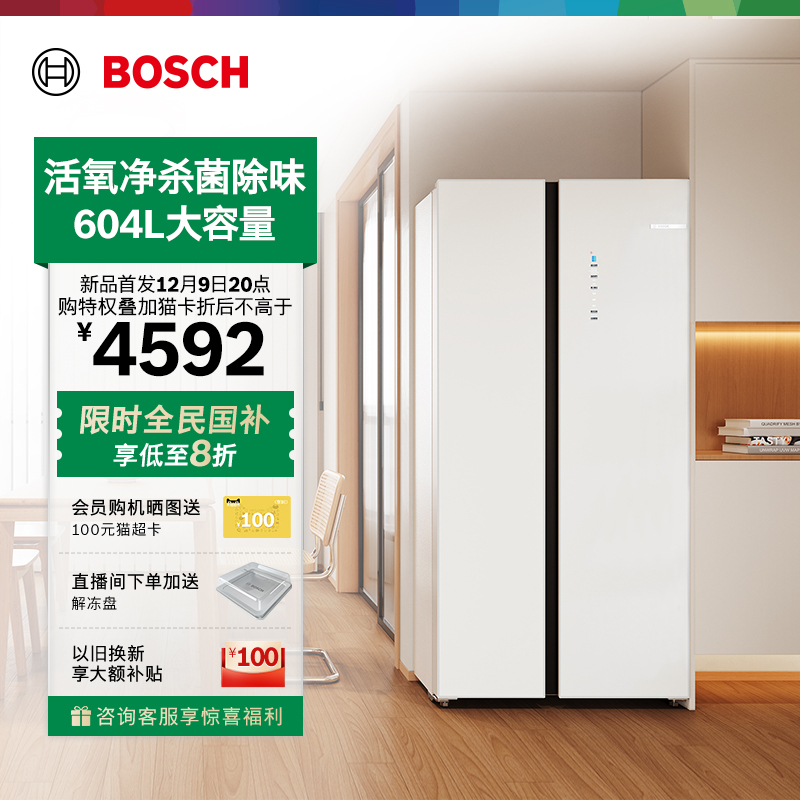 [新品]博世604L大容量活氧嵌入式冰箱家用双开门对开门全域智净