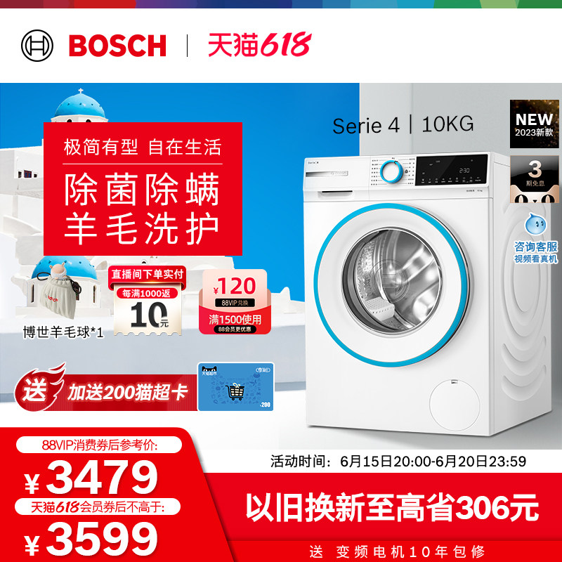 【希腊白新品】博世4系10公斤全自动家用除菌滚筒洗衣机官方2Z00