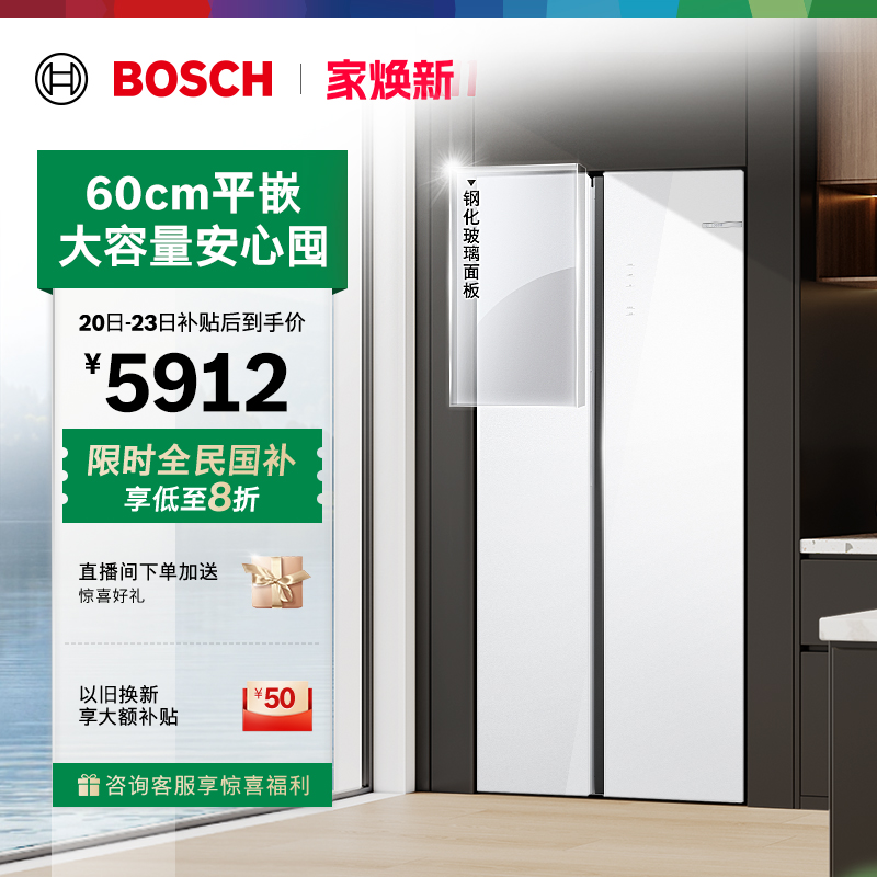 [以旧换新]博世512L平嵌抗菌变温
