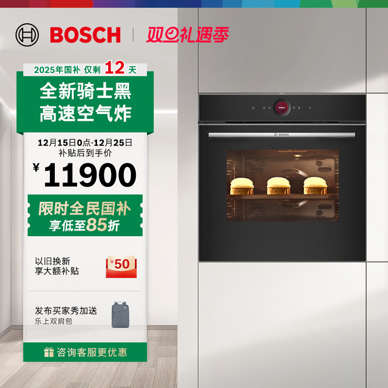博世官方嵌入式电烤箱德国进口厨房家用71L大容量彩屏3D热风42B1W