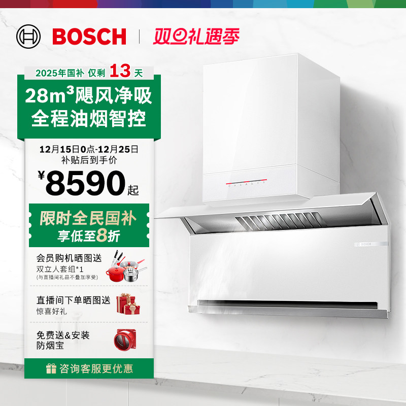 博世新品天鹅白T8千帕吸油烟机