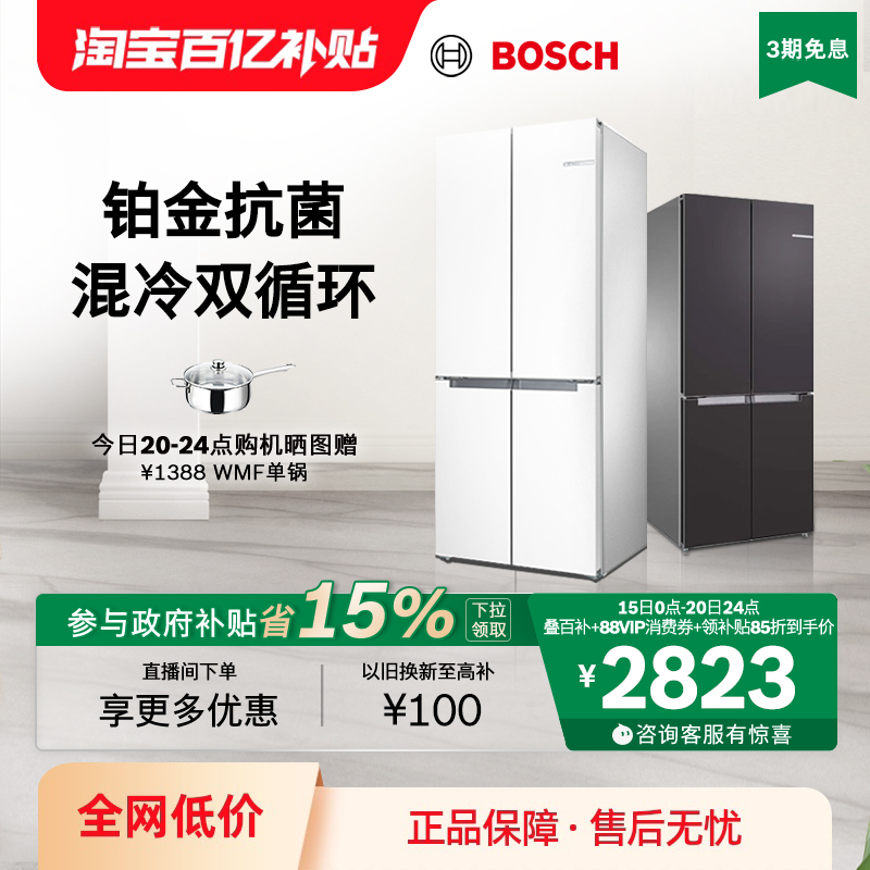 【以旧换新】博世481L电冰箱家用官方混冷双循环十字双开门49A