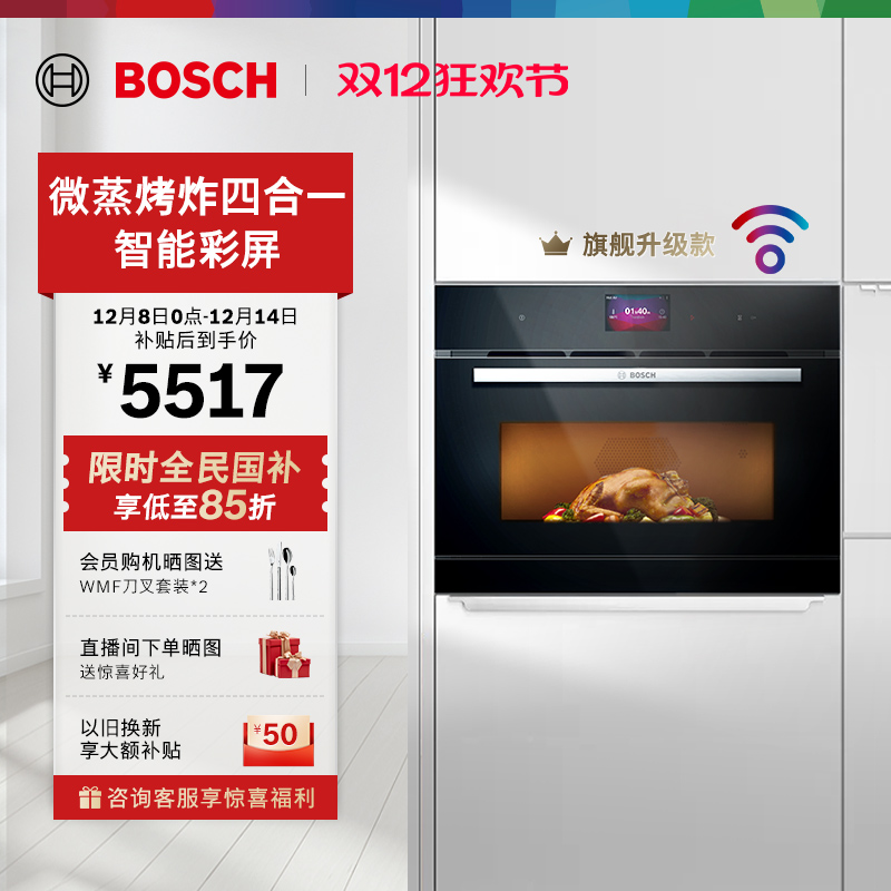 立即抢购爆款博世微蒸烤炸一体机