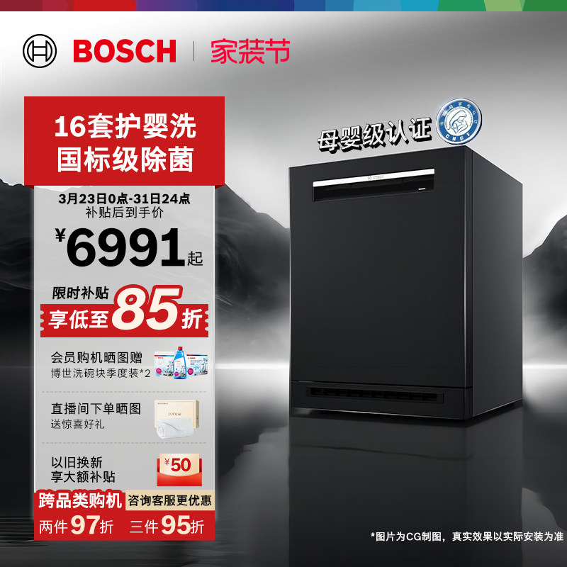 【新风环流】博世新风V10洗碗机16套嵌入式全自动家用黑曜石三代