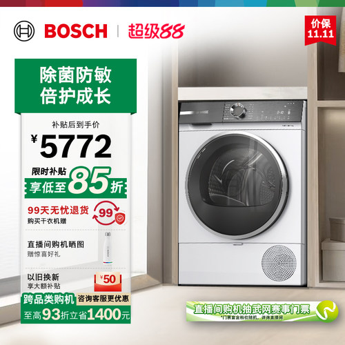 以旧换新博世除菌10kg烘干机