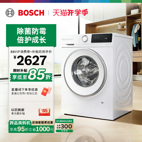 博世官方4系果然白滚筒洗衣机