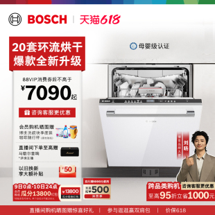 【咨询更优惠】博世洗碗机V10Pro环流嵌入式全自动20套家用洗碗机