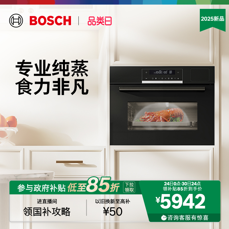 博世爆款56L嵌入式多功能电蒸箱