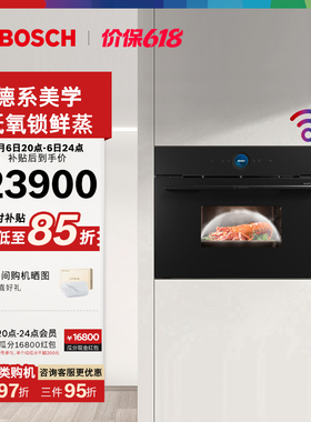 博世官方嵌入式智能电蒸箱欧洲原装进口厨房家用自清洁914XB1W