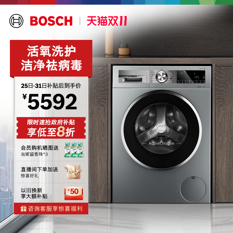抢以旧换新博世活氧10kg洗衣机