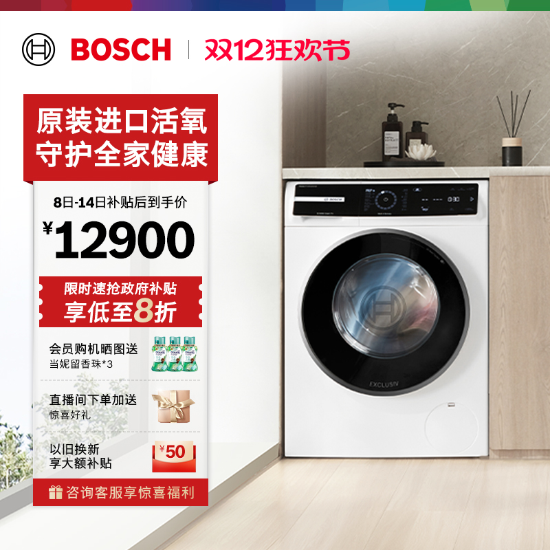 抢以旧换新博世进口10kg洗衣机