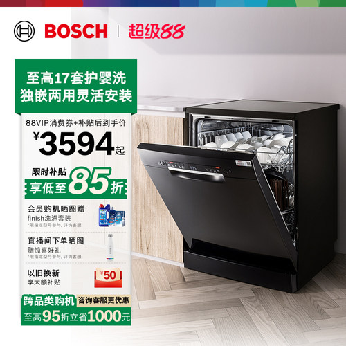 博世15套黑珍珠2.0洗碗机独立式