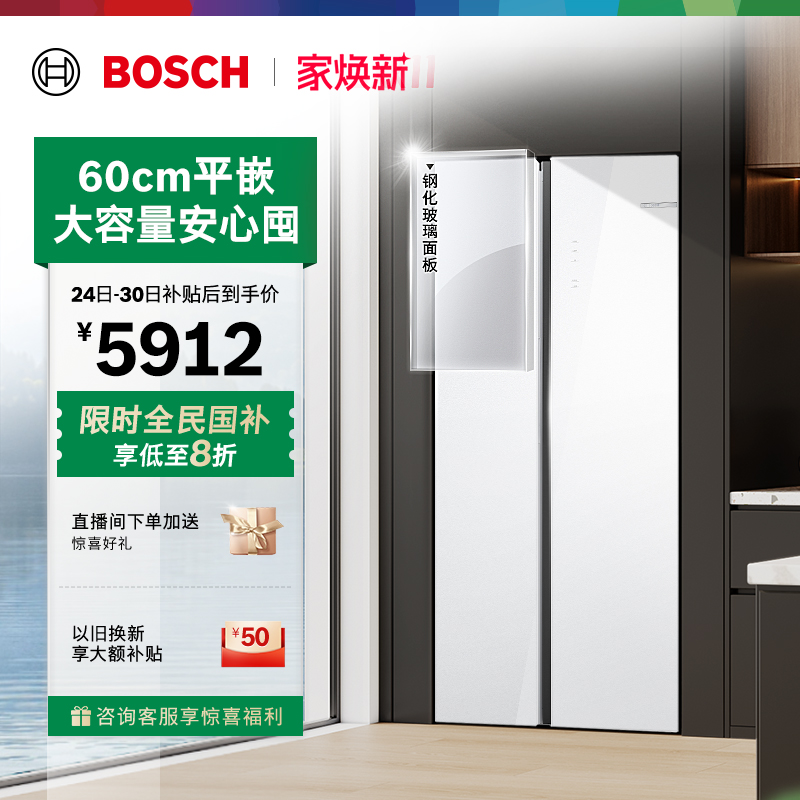 [以旧换新]博世512L平嵌抗菌变温