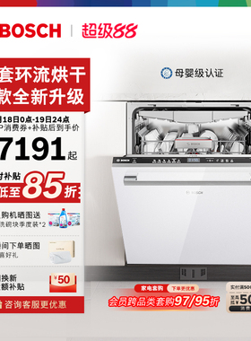 【重磅新品】博世20套洗碗机V10Pro环流嵌入式全自动家用洗碗机
