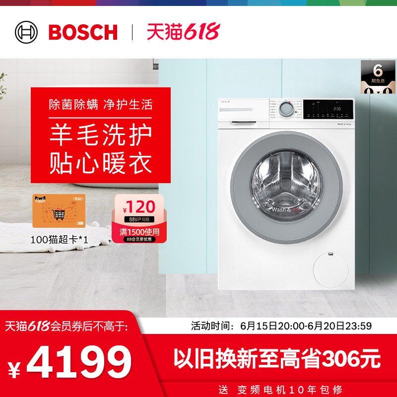 【4系新品】博世10KG全自动家用滚筒除菌洗烘一体洗衣机200