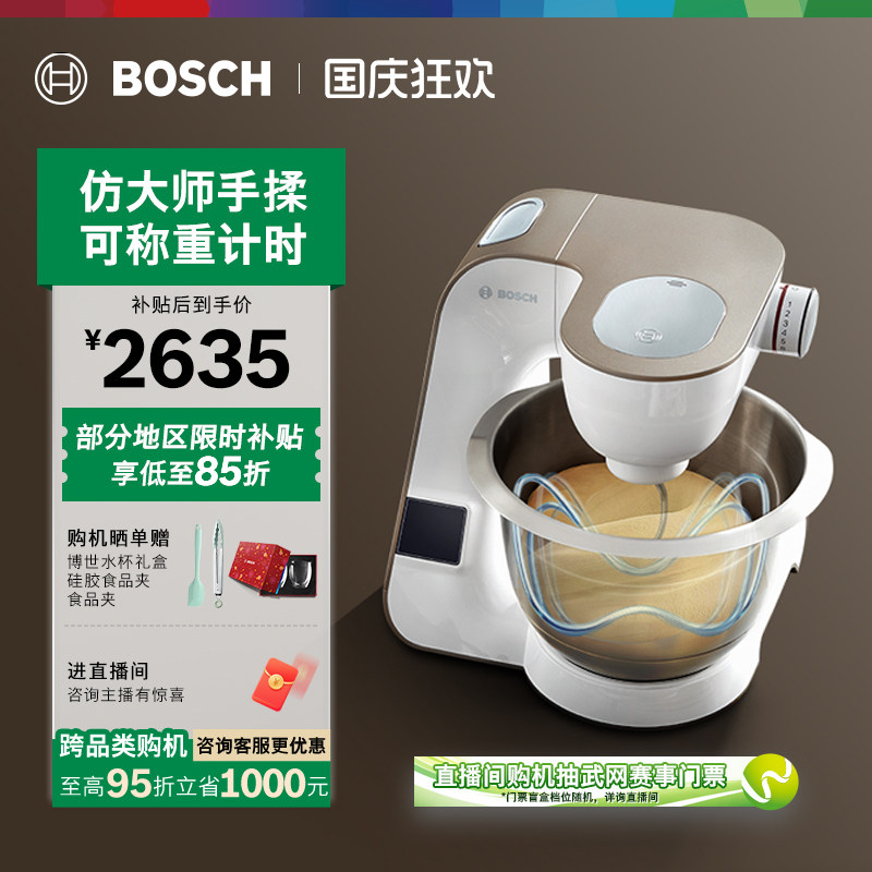 博世多功能家用小型集成秤厨师机图片