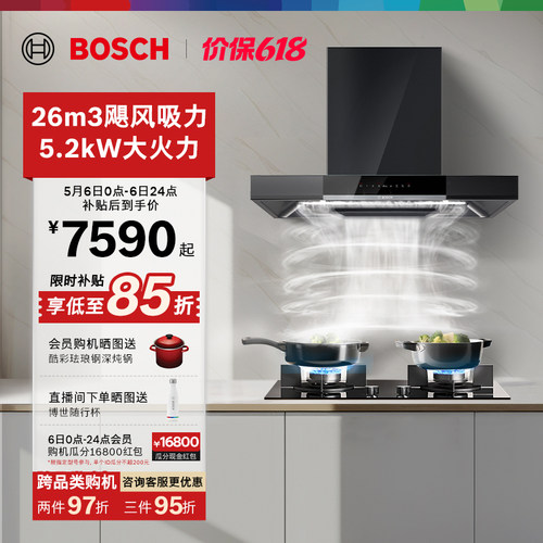 抢以旧换新博世5D欧式烟灶套装